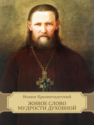 cover image of Zhivoe slovo mudrosti duhovnoj